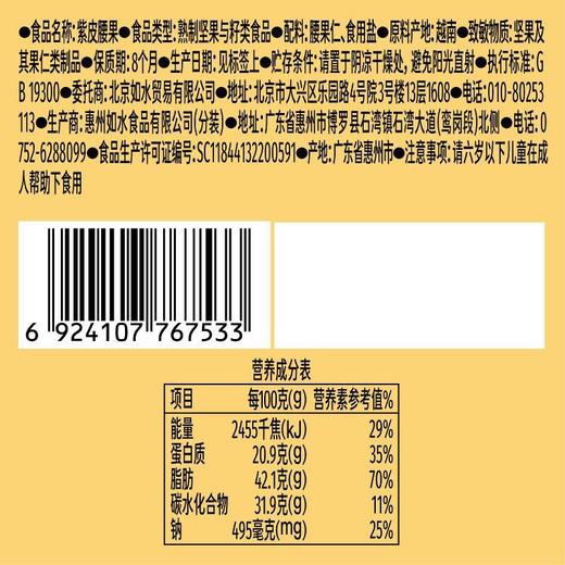 如水紫皮腰果260g 商品图5