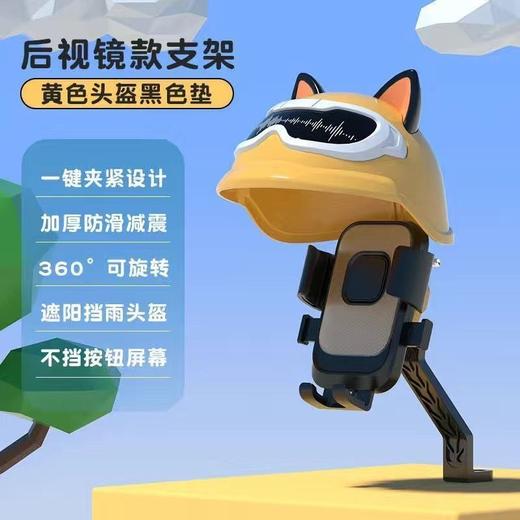 【骑行伴侣！小头盔手机支架】电动车自行车头盔摩托车车载卡通支架遮阳遮雨避光多功能手机导航。ry 商品图7