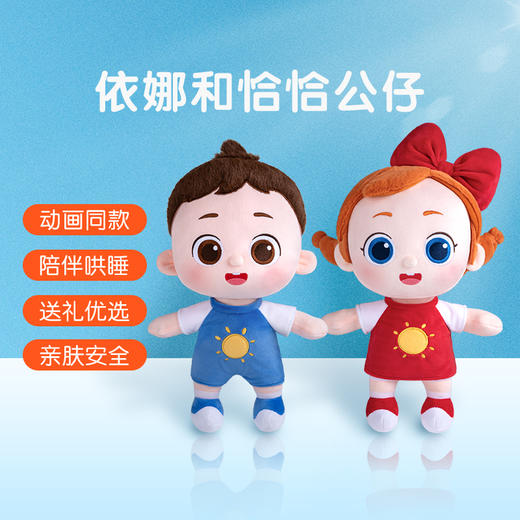 宝宝巴士玩偶  依娜站姿公仔 恰恰站姿公仔 商品图0