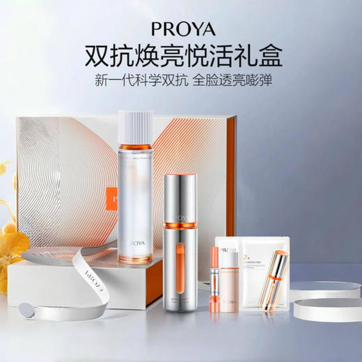 【5件套】珀莱雅双抗焕亮悦活礼盒（水160ml+精华30ml+乳20ml+精华7.5ml+面膜2片）/套 商品图1