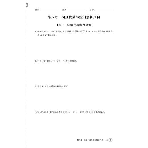 高等数学作业册（下）/高等院校大学数学系列教材/主编 李素兰 金永阳/浙江大学出版社 商品图1