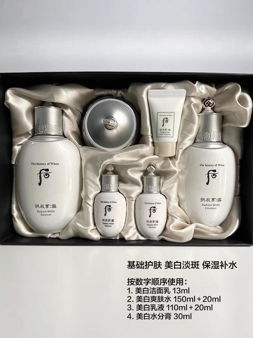 【限时特惠】Whoo后拱辰享雪玉凝美白礼盒6件套 商品图1