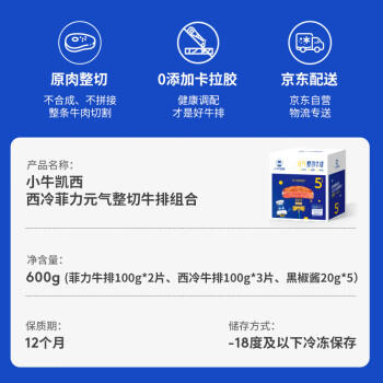 小牛凯西菲力西冷原肉整切调理牛排含酱包600g(5片)盒装儿童牛扒烧烤牛肉 商品图3