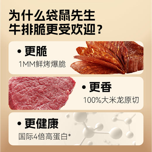 袋鼠先生牛排脆 商品图1