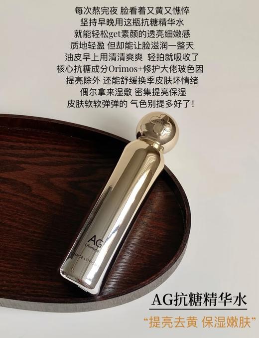 COCOCHI 日本AG抗糖精粹水120ml+润肤乳100ml套装 新款奢养修护抗初老祛黄提亮补水 商品图6