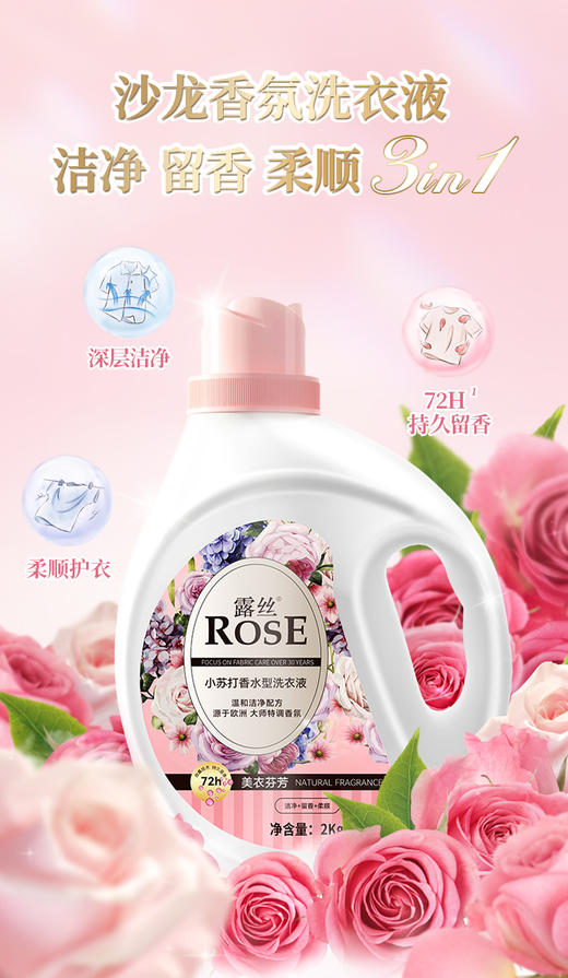 各大网红推荐➕万人种草的【露丝小苏打香水型洗衣液】今日限时活动划算‼ 姐妹们 我实在太兴奋了‼ 商品图3