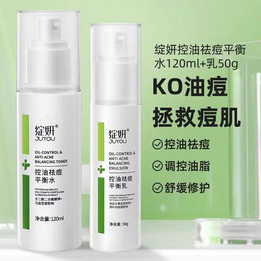 半价优惠，绽姸 控油祛痘平衡水乳 三件装 ，洁面泡沫100g +控油水120ml+控油乳50g（发新包装） 商品图6