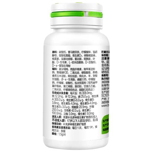 KJ   汤臣倍健多种维生素矿物质片60片（多维男士） 商品图3