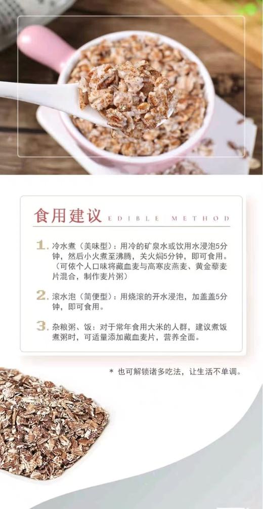 【有机藏血燕麦片】高膳食纤维  富含丰富维生素以及矿物质  易吸收易消化 商品图6