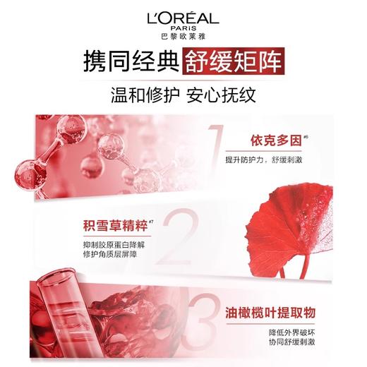 欧莱雅复颜专研抗皱紧致乳110ml 商品图4