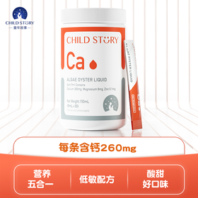 *【童年故事】钙镁锌口服液海藻钙牡蛎锌维生素d液体吸溜维生素K 30条