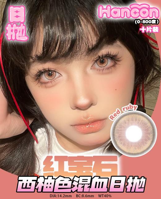 hancon日抛 浓情黑巧/燕麦可可/奶油奥利奥/泰式奶茶/雾面雪山/红宝石/蓝眼泪 日抛无售后！！蓝红灰巧黑 14.2mm-14.5mm 商品图2