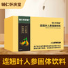 【科学配方】辅仁怀庆堂 连翘叶人参固体饮料 60克（2克*30袋）/盒 匠心品质 商品缩略图0