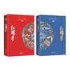红楼梦(亚东本)(全两册) 商品缩略图4
