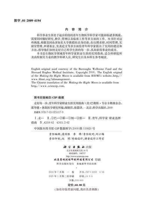 走好每一步——青年科学家职业生涯实用指南 商品图2