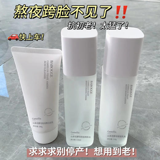 山茶花酵母保湿水乳四件套套装补水滋润熬夜修护 商品图2