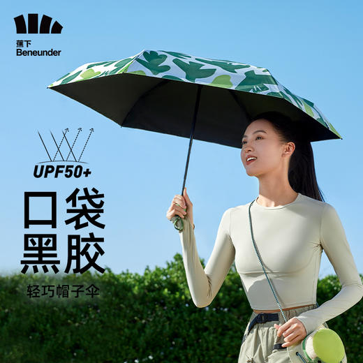 蕉下23SS五折黑胶防晒伞BM651（原口袋帽野伞） 商品图7