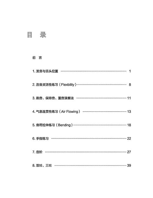 小号综合技巧训练 李德钦编著 上海音乐学院一流本科教育经费资助 商品图1