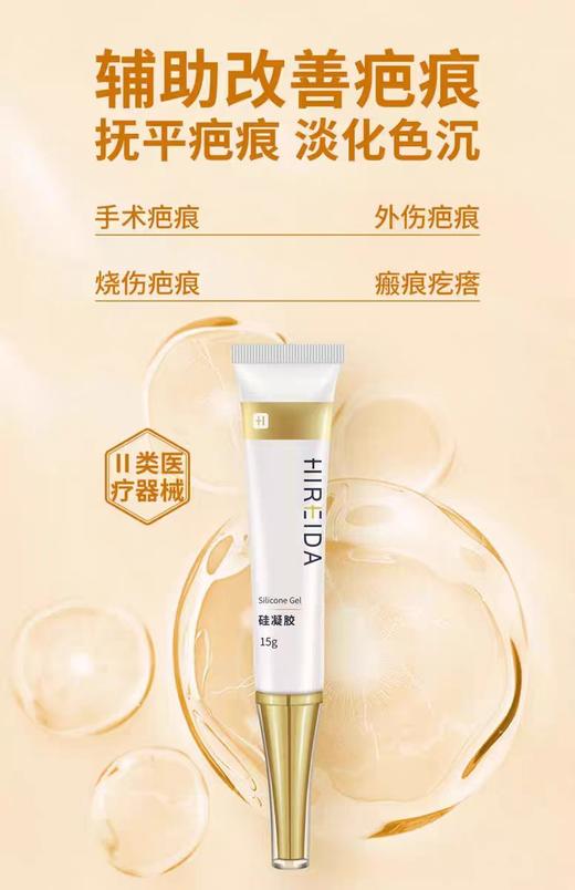 希睿达 祛疤用的硅凝胶，黄金版和蓝色版随机发货 商品图2