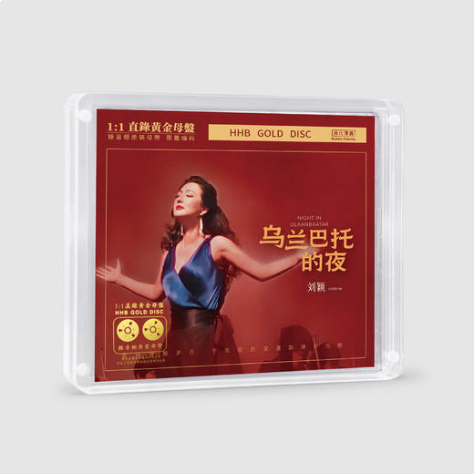 刘颖《乌兰巴托的夜》专辑唱片HQ2CD&1:1直刻&1:1黄金直刻 无比传真 商品图3