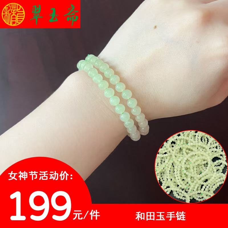 翠玉斋 和田玉手链