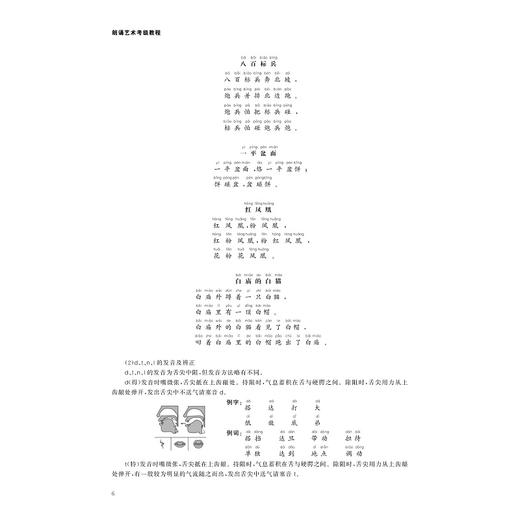 朗诵艺术考级教程/浙江省朗诵协会组织编写/王福生主编/浙江大学出版社 商品图3
