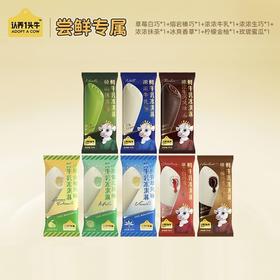 认养一头牛 A2 β-酪蛋白 鲜牛乳冰淇淋棒支系列 多口味