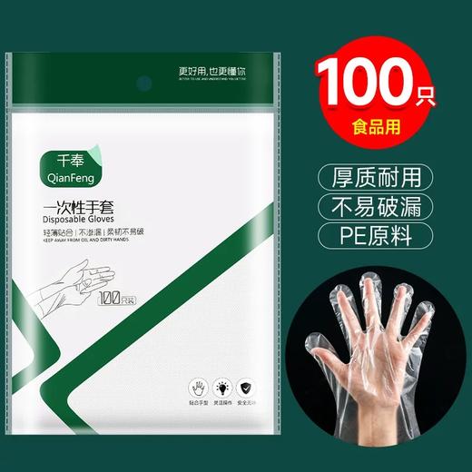 千奉 一次性手套100只 加厚食品级PE餐饮塑料薄膜家用透明手套/包 商品图0