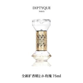 DIPTYQUE 蒂普提克 扩香精2.0-玫瑰75ml  3700431439031-F