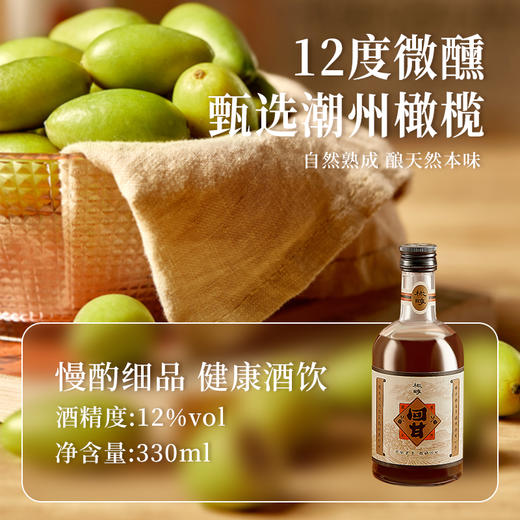 橄醇橄榄回甘果酒330ml*2瓶微醺果酒低度数高颜值甜味酒包邮 商品图3