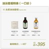 猫太推荐--【一口价】AyuSkAma油浴套组 商品缩略图3