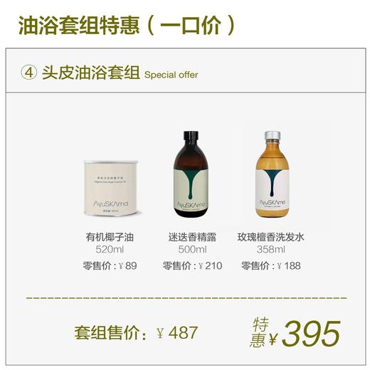 猫太推荐--【一口价】AyuSkAma油浴套组 商品图3