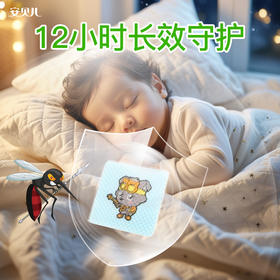 【飒姐专属】安贝儿天然精油防护贴(喜羊羊）+（美羊羊）36片/盒*2