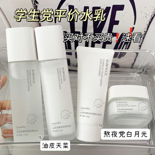 山茶花酵母保湿水乳四件套套装补水滋润熬夜修护 商品图1
