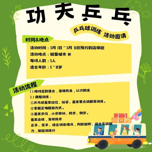 功夫乒乓：乒乓球训练1次（线下） 商品图1