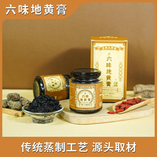 怀府街 | 六味地黄膏 传统蒸制工艺焕新颜260g/瓶 商品图1