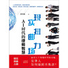 现实扭曲力场：AI时代的律师智慧（非签名） 商品缩略图0