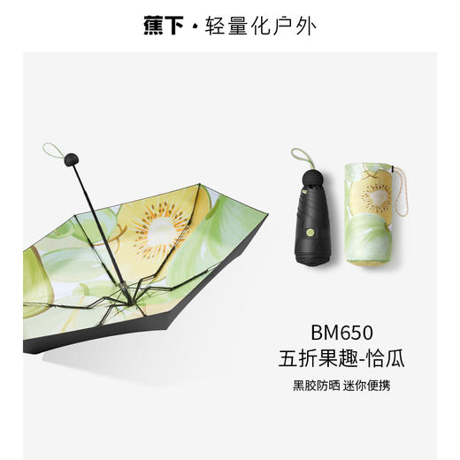 蕉下五折黑胶防晒伞BM65024 商品图9