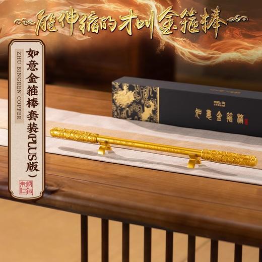 朱炳仁铜 如意金箍棒 摆件 商品图0