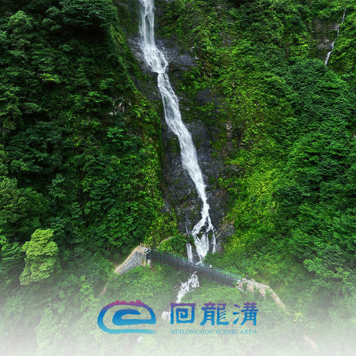 回龙沟景区套票（含门票+观光车票） 商品图1