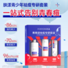 【套装】FORYON肤漾 青春期祛痘专研套装 洁面慕斯100ml+精华水100ml+日夜点痘精华液10ml 商品缩略图1
