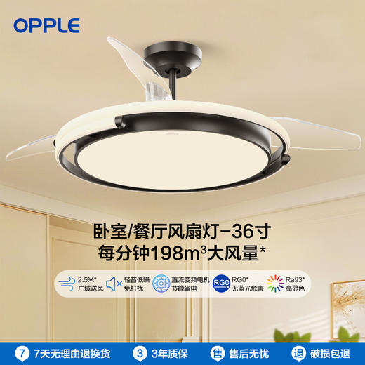 OPPLE欧普照明悦风餐厅风扇灯现代简约线面卧室隐形吊扇灯 商品图0