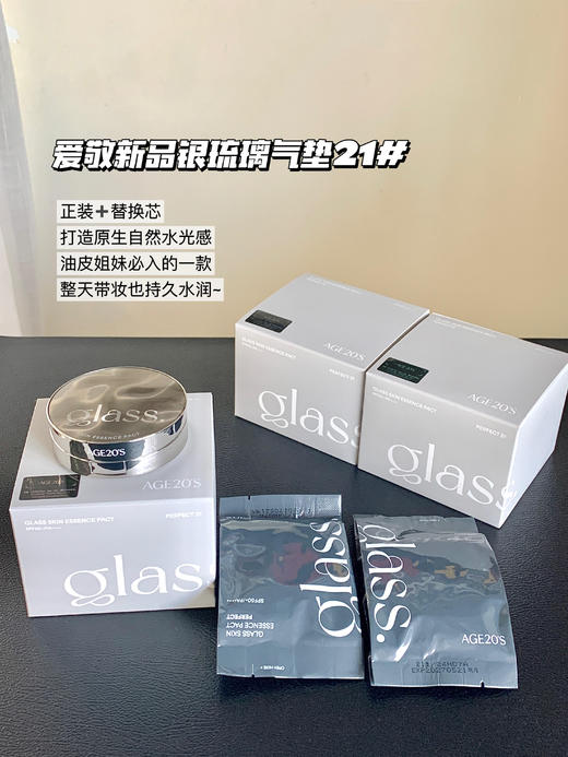 韩国Aekyung爱敬age20's 粉底新款琉璃白琉璃/银琉璃精华气垫21色号 带替换芯轻薄盈润遮瑕 商品图1