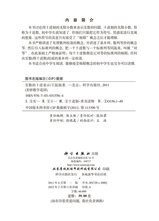 实数的十进表示 商品图2