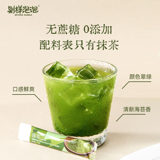 加赠生茶、抹茶！别样泡泡【茶道级高级抹茶】一级抹茶，粉质细腻，易泡开！一口鲜爽，油腻全消，让你时刻保持“轻盈模式”！巨gua油！巨减肉！ 商品图1