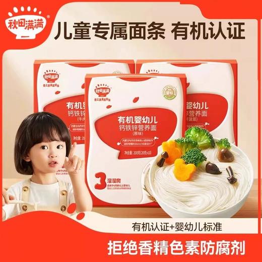 【新包装口味任选】秋田满满婴儿辅食有机婴幼儿营养面条钙铁锌盒装 商品图0
