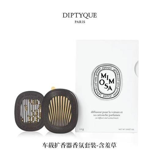 DIPTYQUE 蒂普提克 车载扩香器香氛套装（含羞草）2.1g  3700431494894-F 商品图0