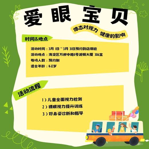 爱眼宝贝：视力检测+身姿评估1次（线下） 商品图1
