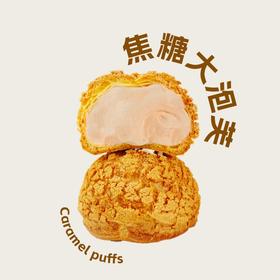焦糖大泡芙1个