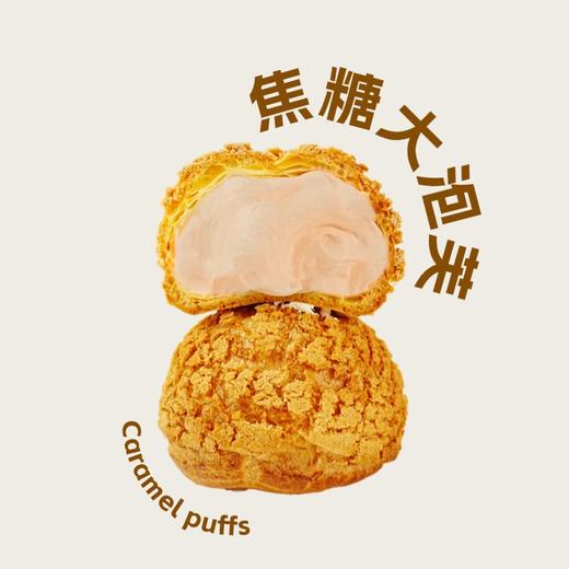 焦糖大泡芙1个 商品图0